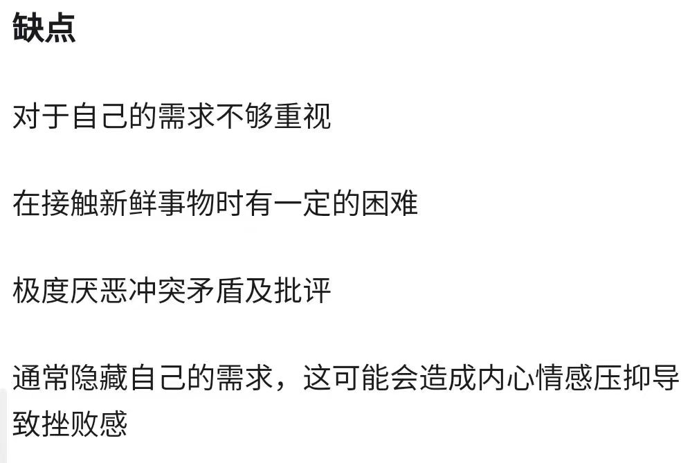 我的缺点？ISFJ人格的缺点！